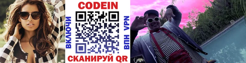 Кодеин напиток Lean (лин)  Купить где  Венёв 